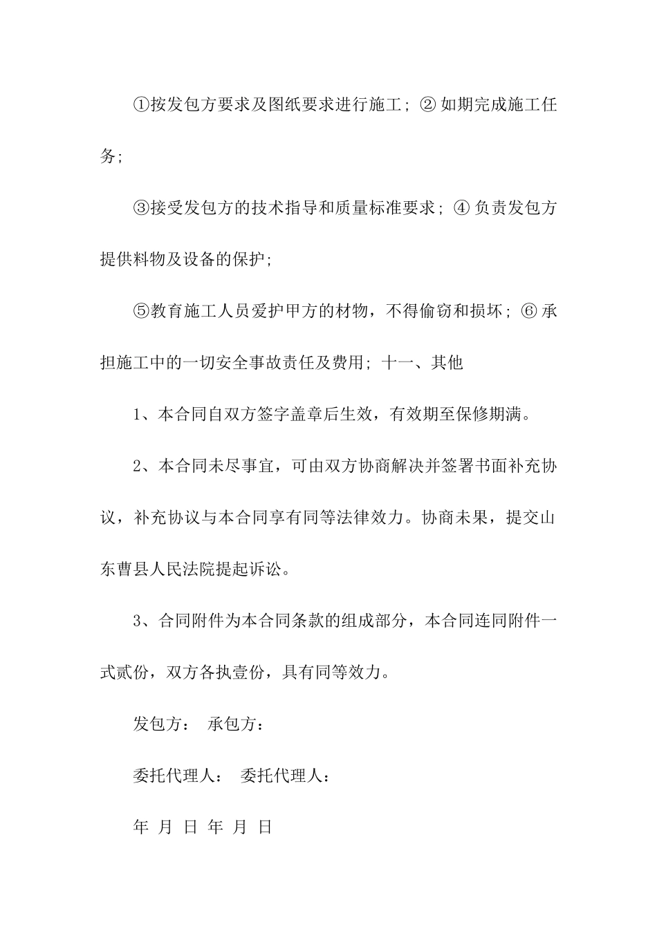 2024年建筑施工合同_第3页