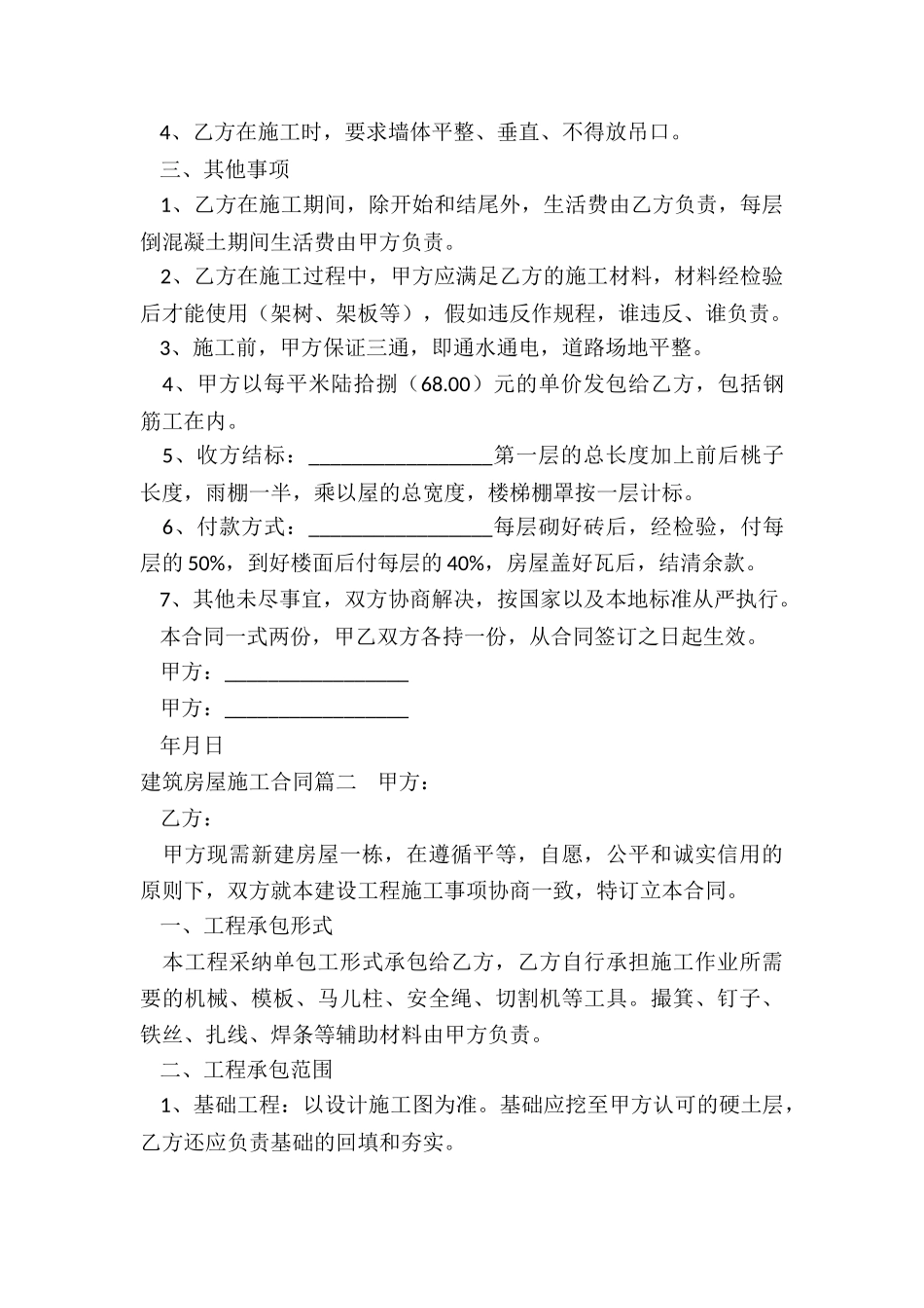 2024年建筑房屋施工合同_第2页