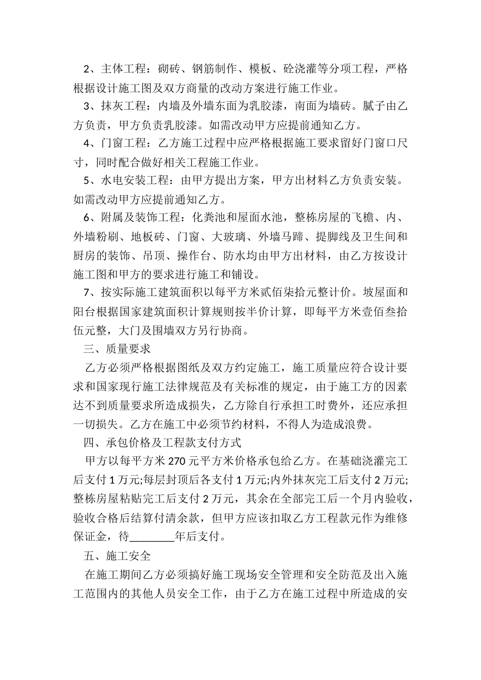 2024年建筑房屋施工合同_第3页