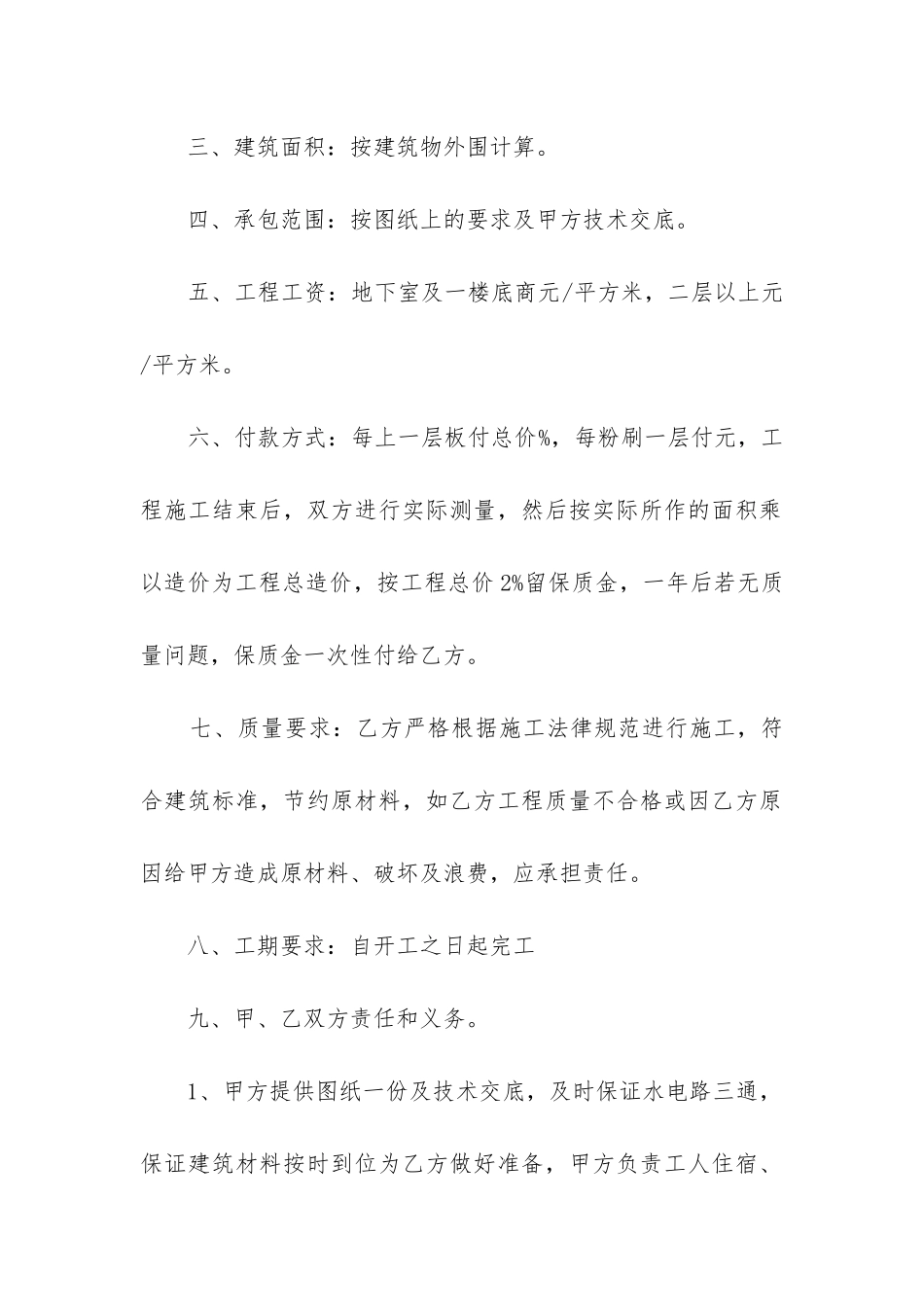 2024年建筑承包合同范本精选3篇_第2页