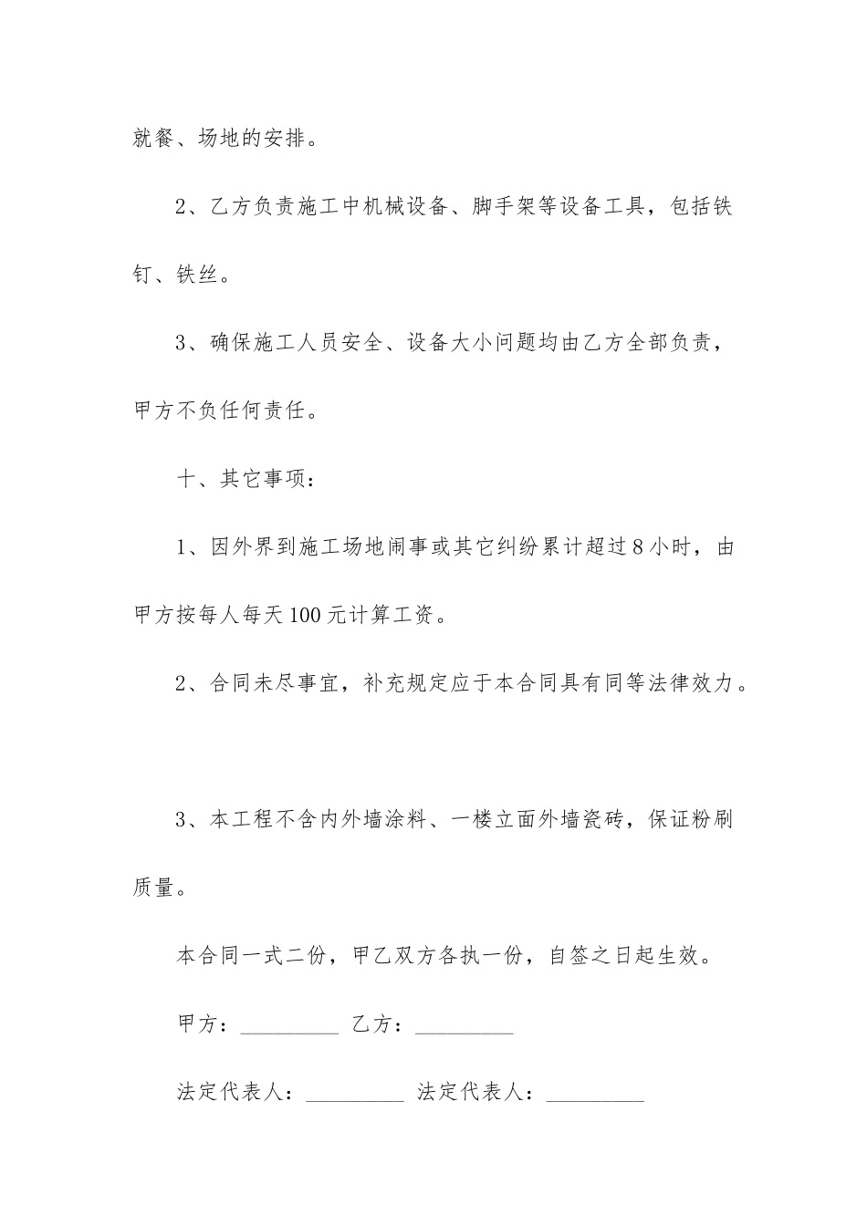 2024年建筑承包合同范本精选3篇_第3页