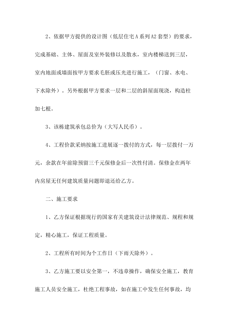 2024年建筑施工合同样本_第3页