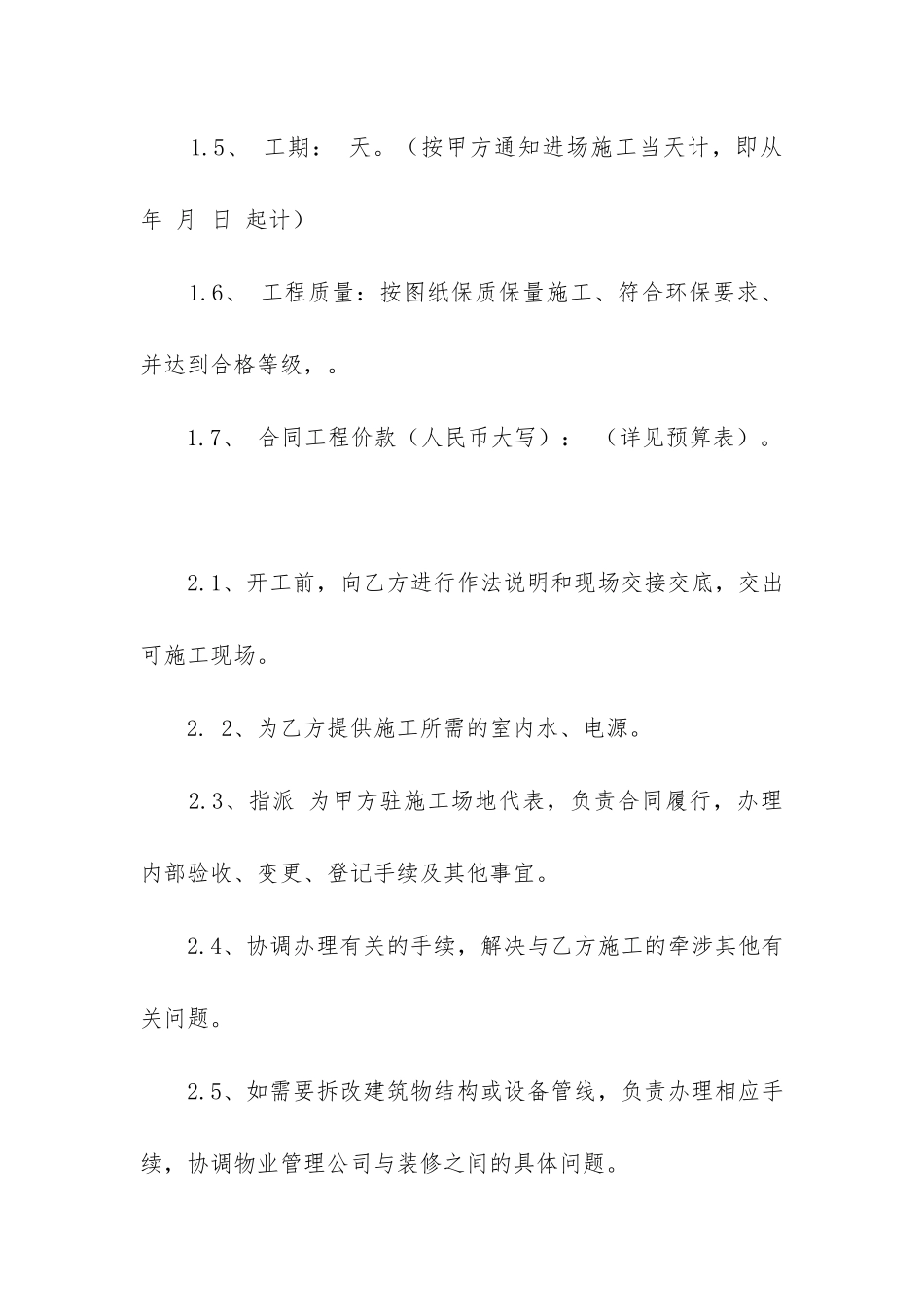 2024年建筑施工合同(15篇)_第2页