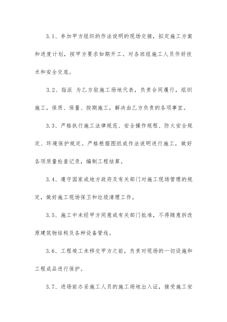 2024年建筑施工合同(15篇)_第3页