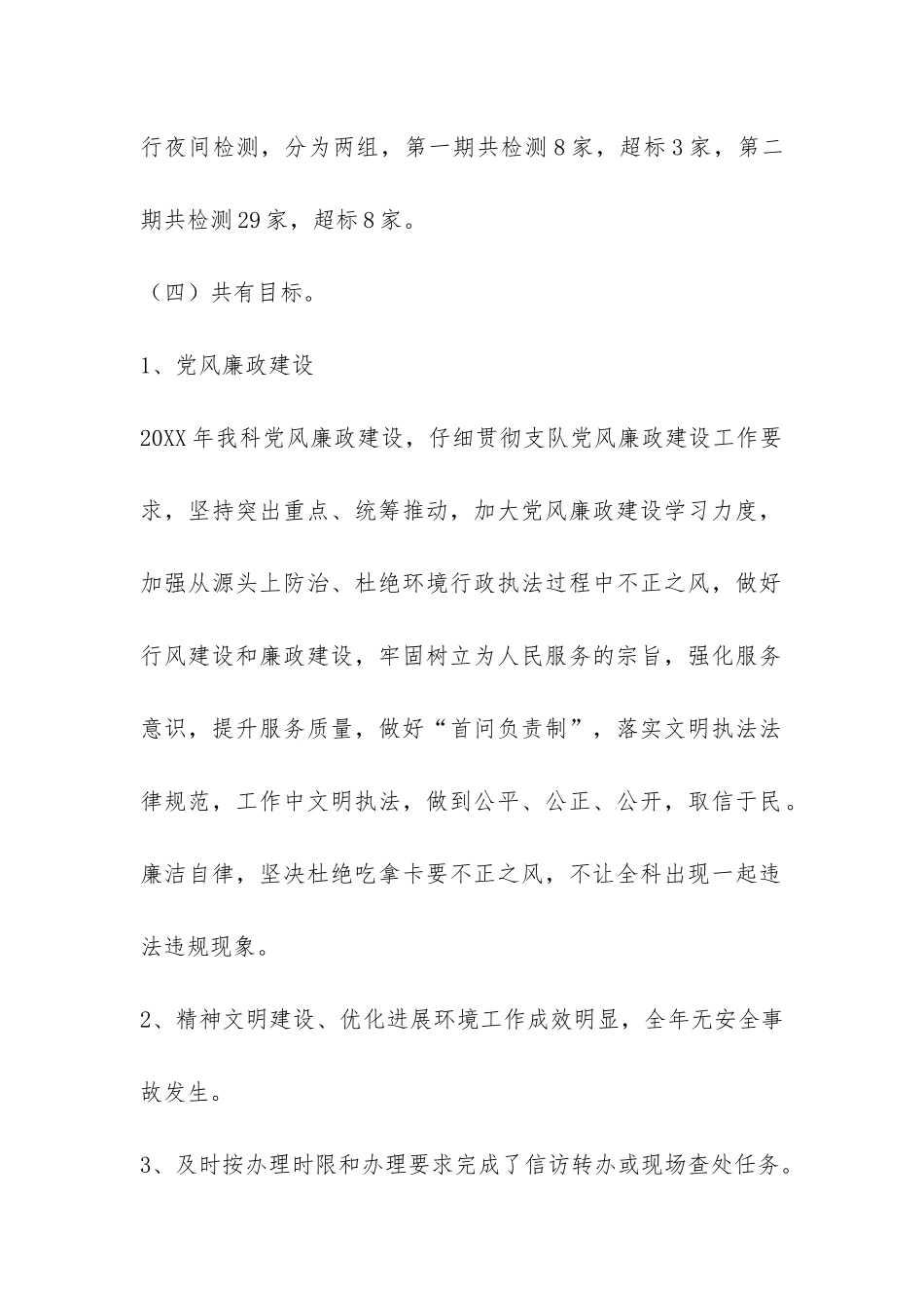 2024年建筑施工噪声监察科工作总结-_第2页