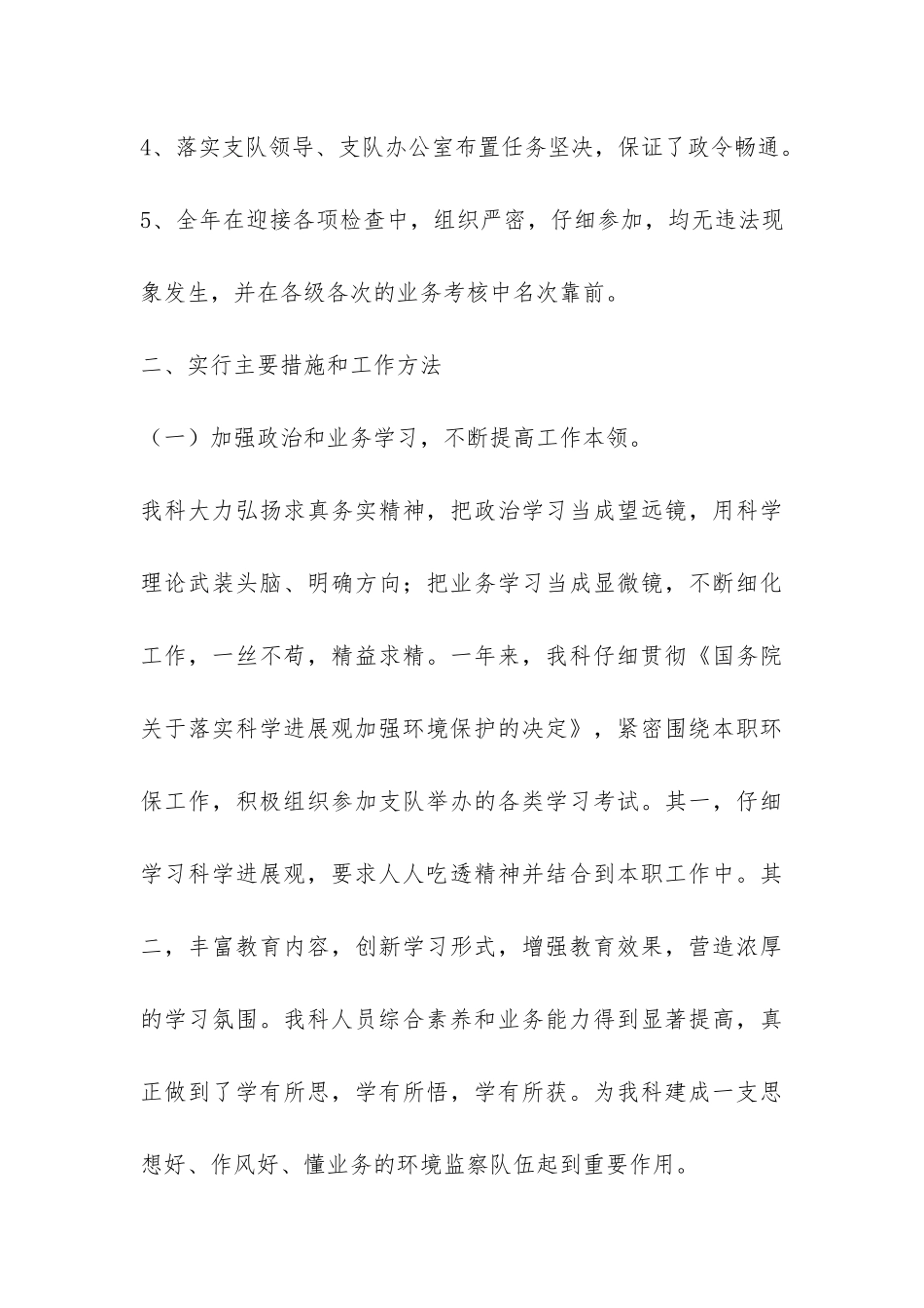 2024年建筑施工噪声监察科工作总结-_第3页