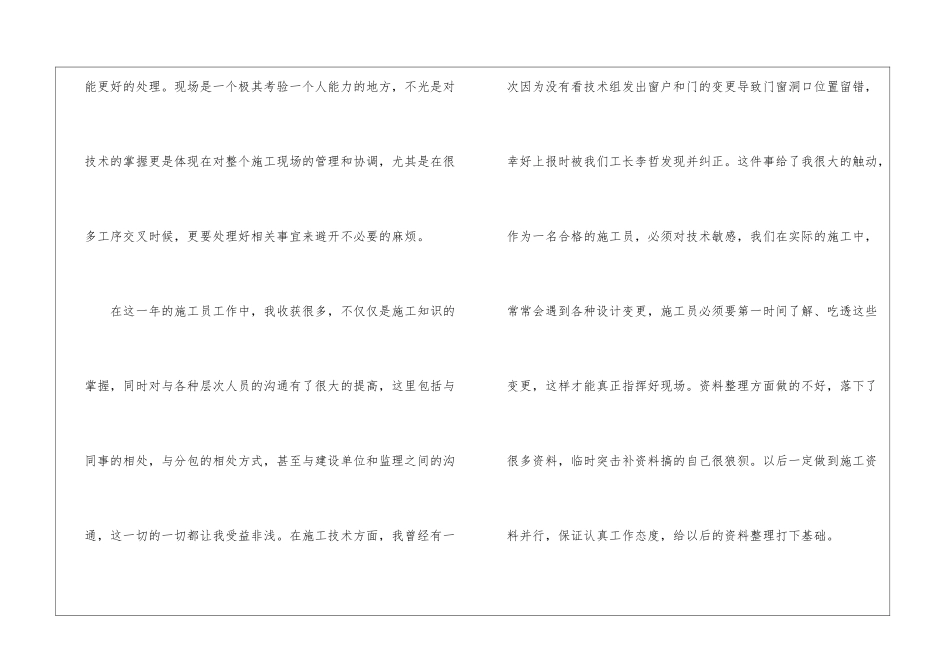 2024年建筑施工个人工作总结5篇_第2页