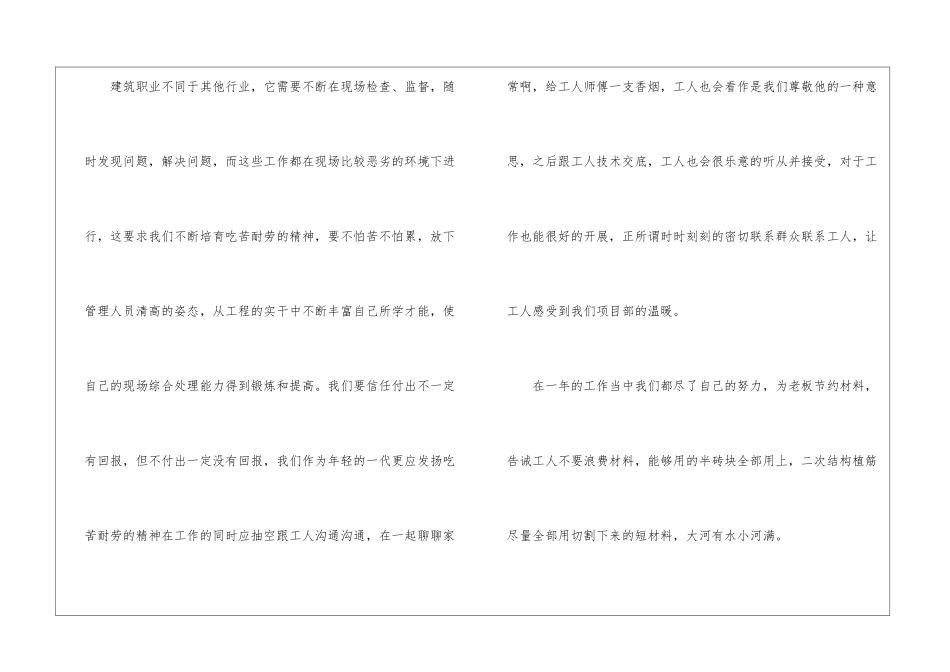 2024年建筑施工个人工作总结5篇_第3页