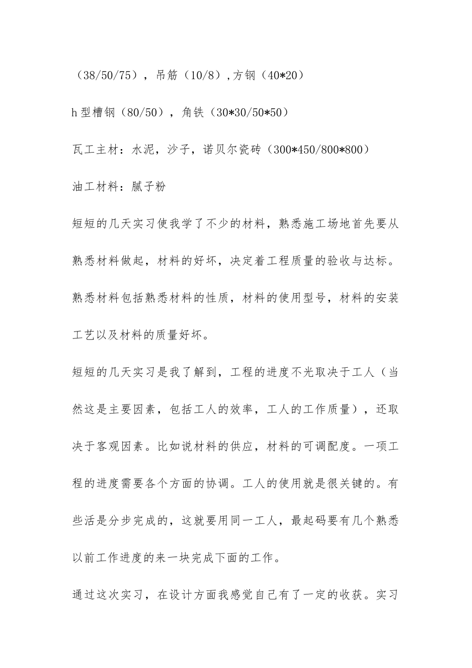 2024年建筑施工实习报告-_第2页