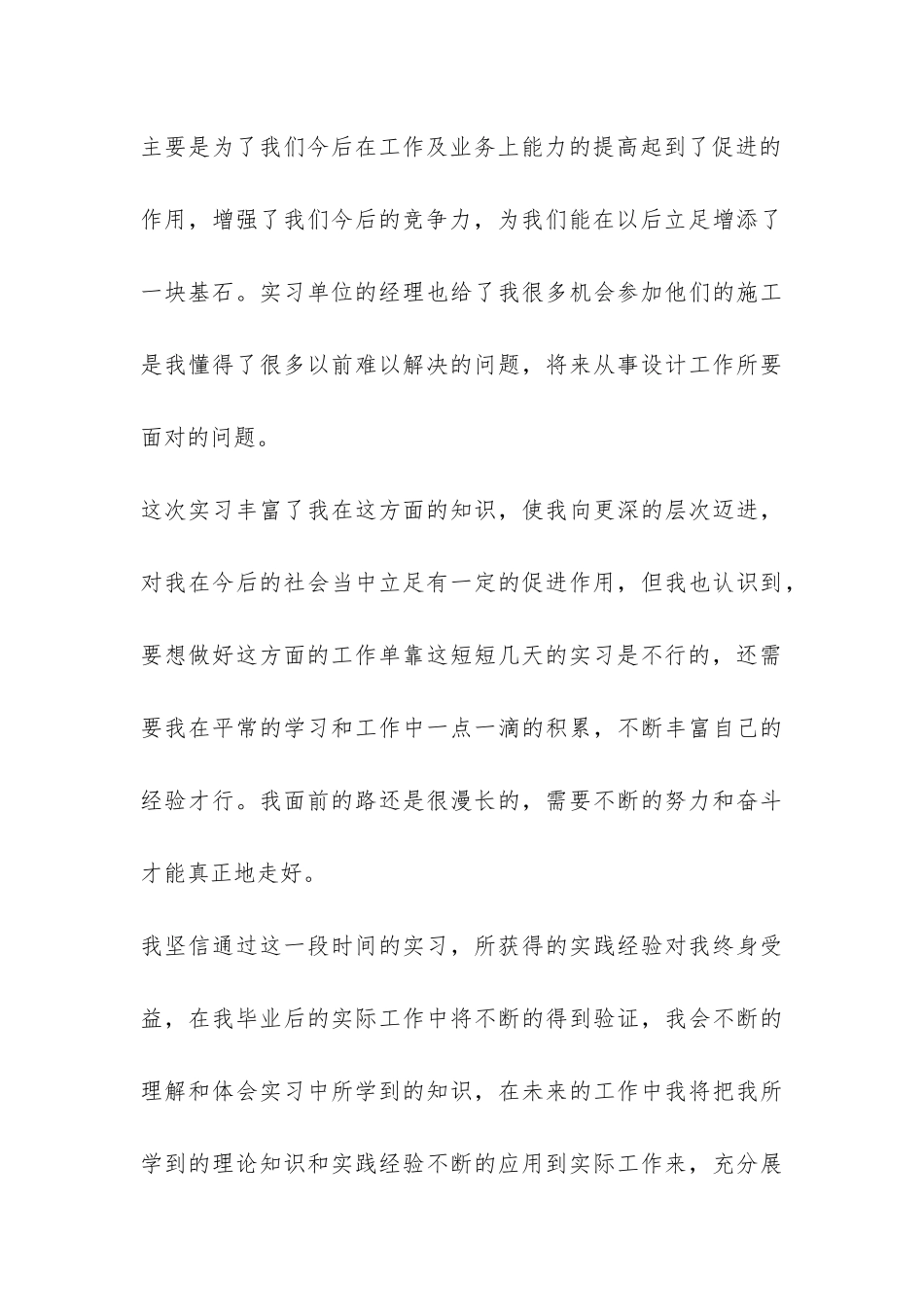 2024年建筑施工实习报告-_第3页