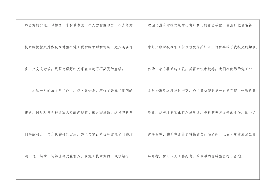 2024年建筑施工个人工作总结最新5篇_第2页