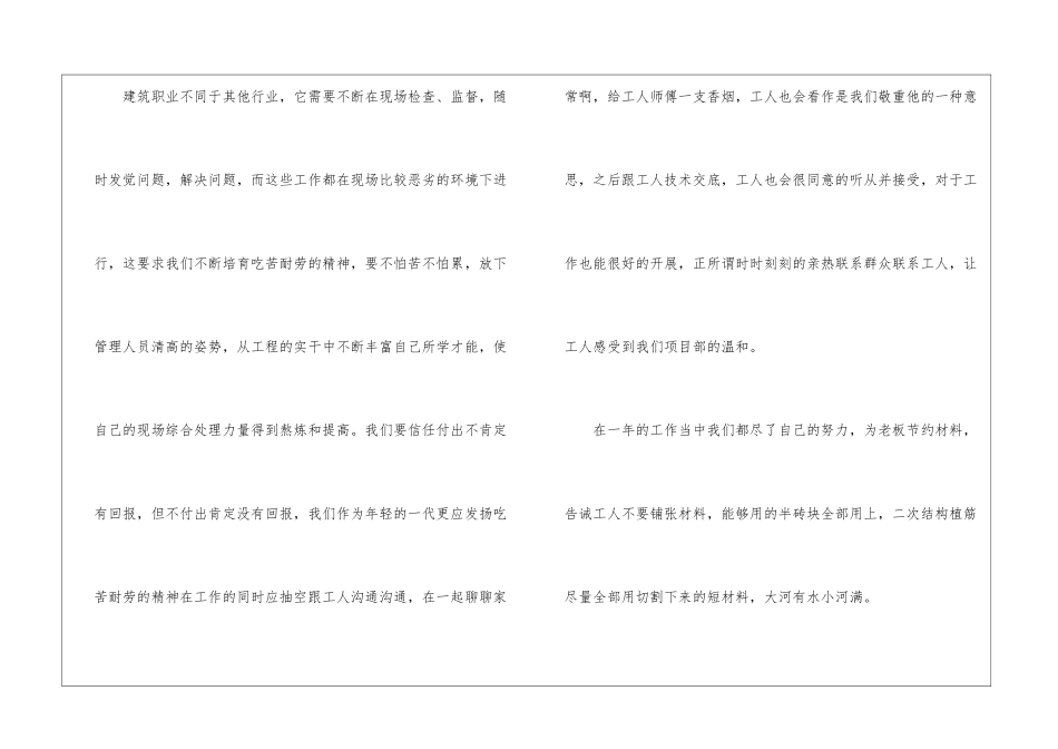 2024年建筑施工个人工作总结最新5篇_第3页