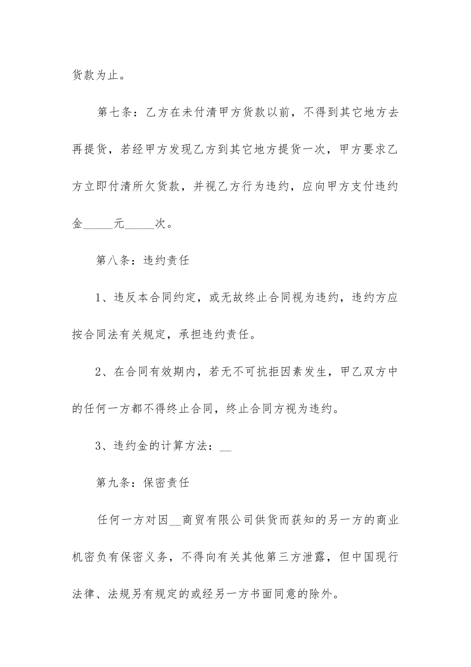 2024年建筑材料供货合同书_第3页