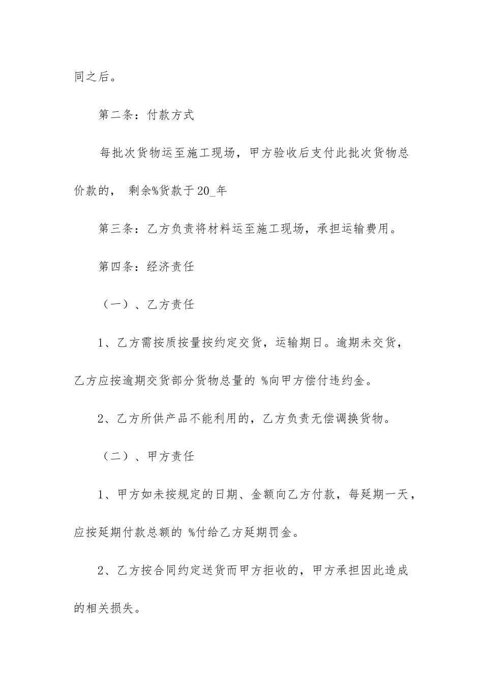 2024年建筑材料买卖合同简单_第2页