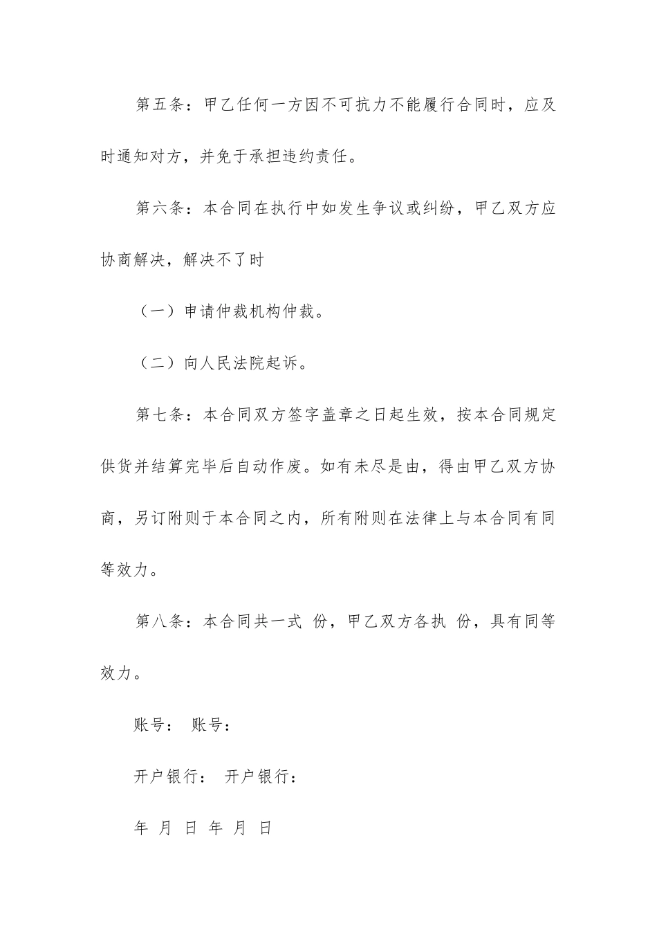 2024年建筑材料买卖合同简单_第3页