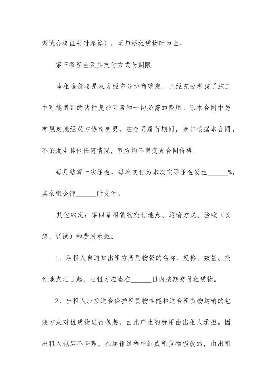 2024年建筑材料租赁合同_第2页