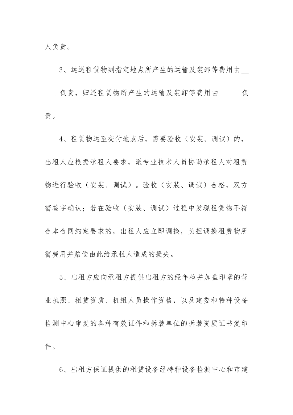 2024年建筑材料租赁合同_第3页