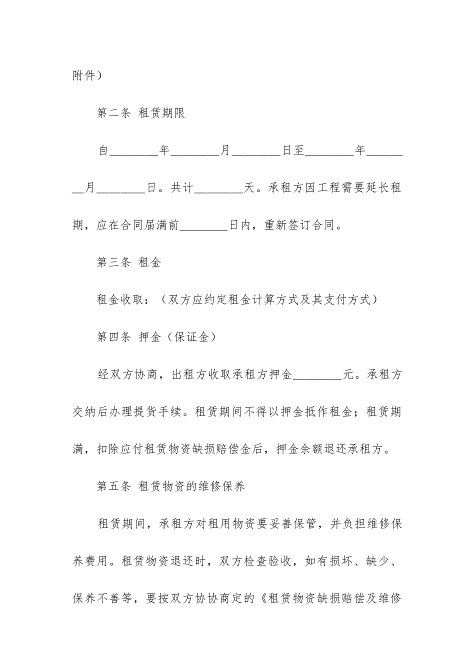 2024年建筑施工物资租赁合同精选11篇_第2页