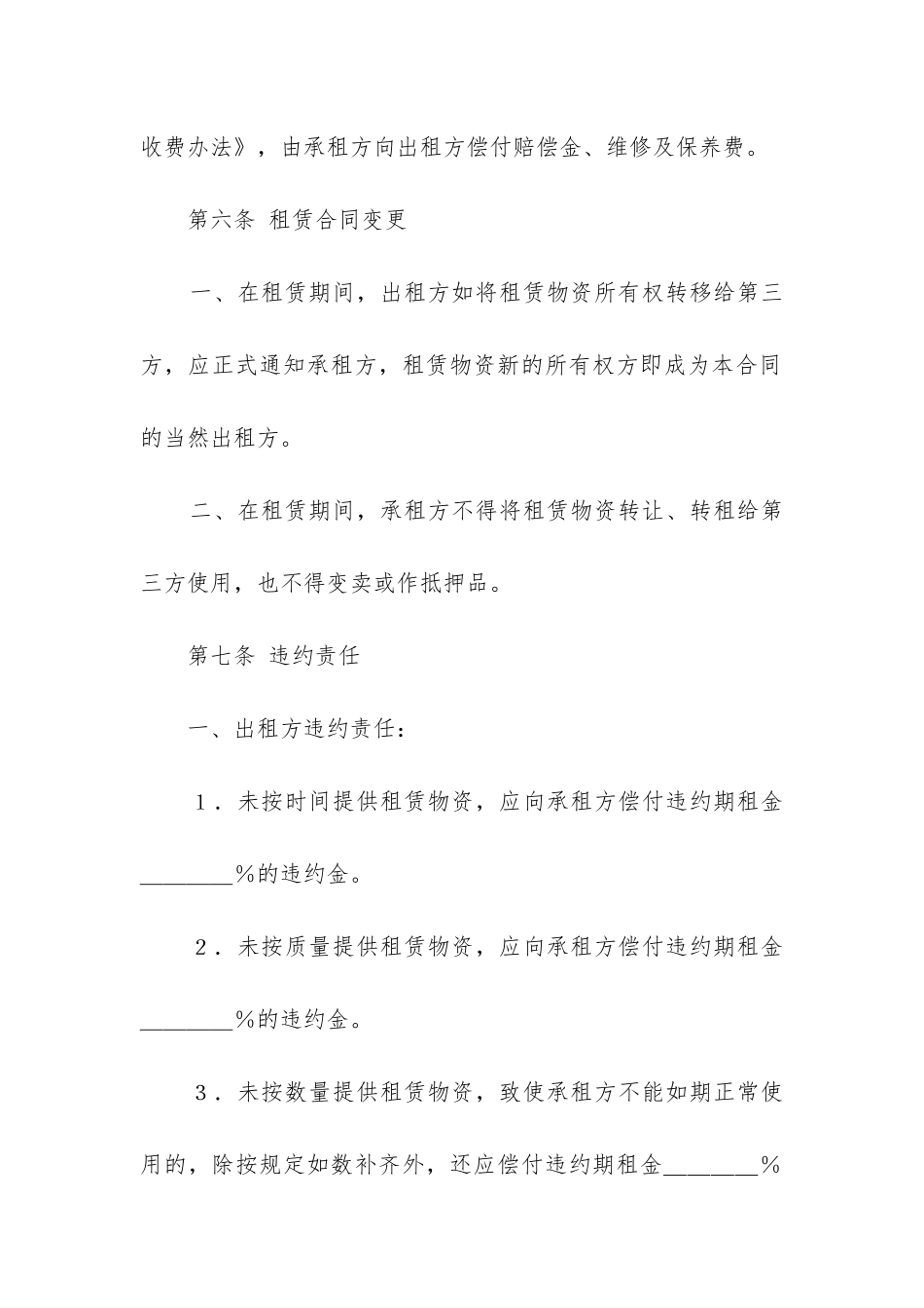 2024年建筑施工物资租赁合同精选11篇_第3页