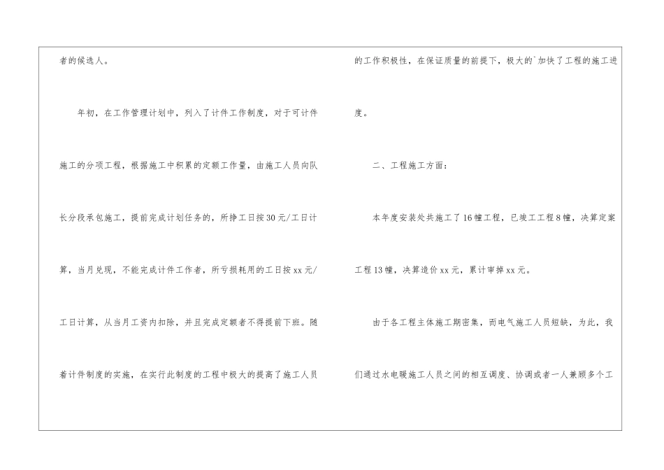 2024年建筑施工公司安装处工作总结_第2页
