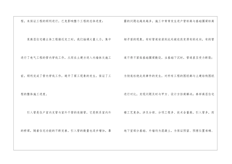 2024年建筑施工公司安装处工作总结_第3页