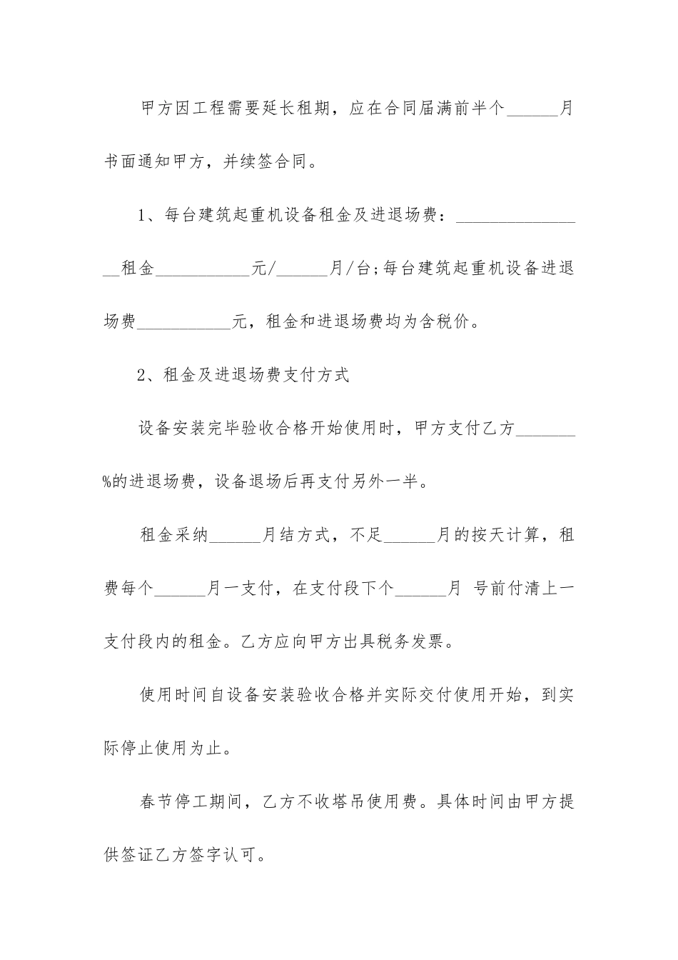 2024年建筑机械设备租赁合同书_第3页