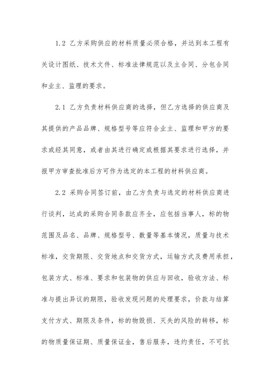 2024年建筑材料采购合同(3篇)_第2页