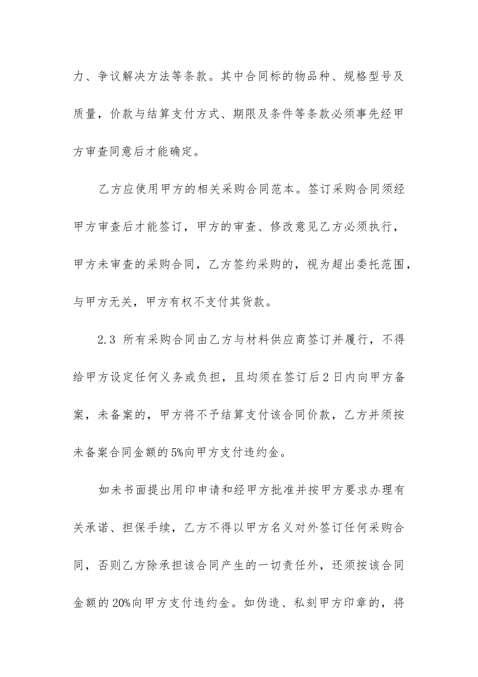 2024年建筑材料采购合同(3篇)_第3页