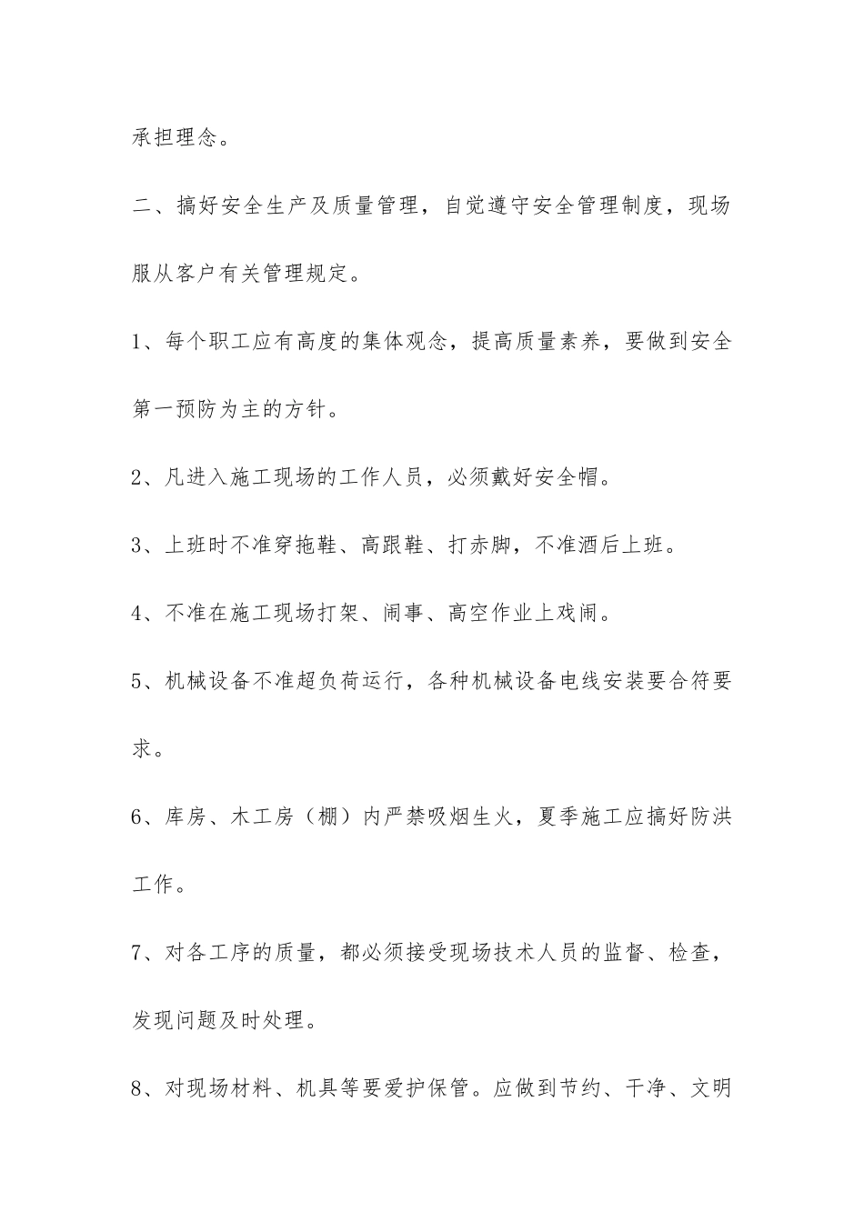 2024年建筑机械租赁公司规章制度管理办法-_第2页