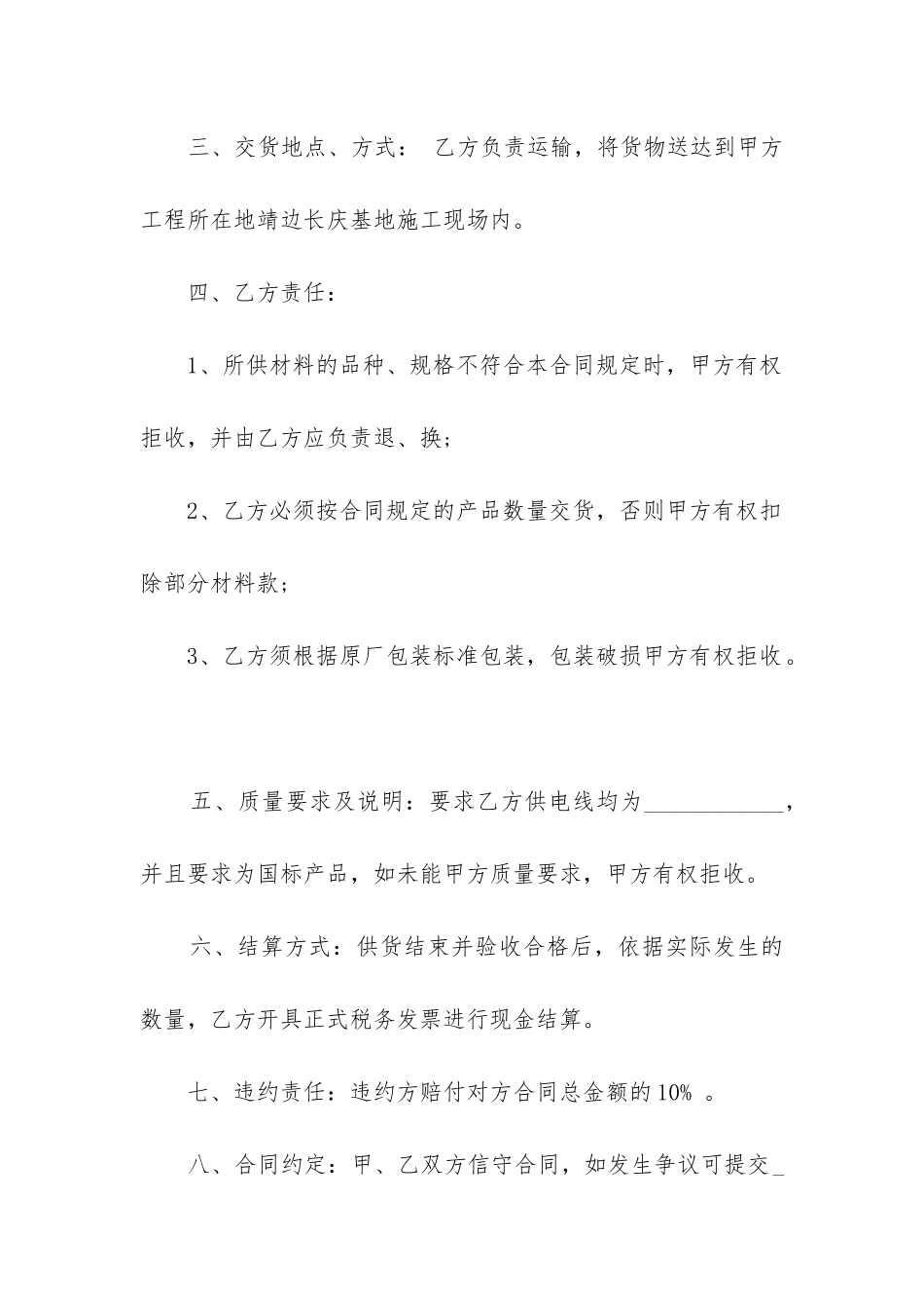 2024年建筑材料采购合同_第2页