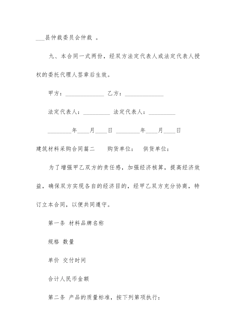 2024年建筑材料采购合同_第3页