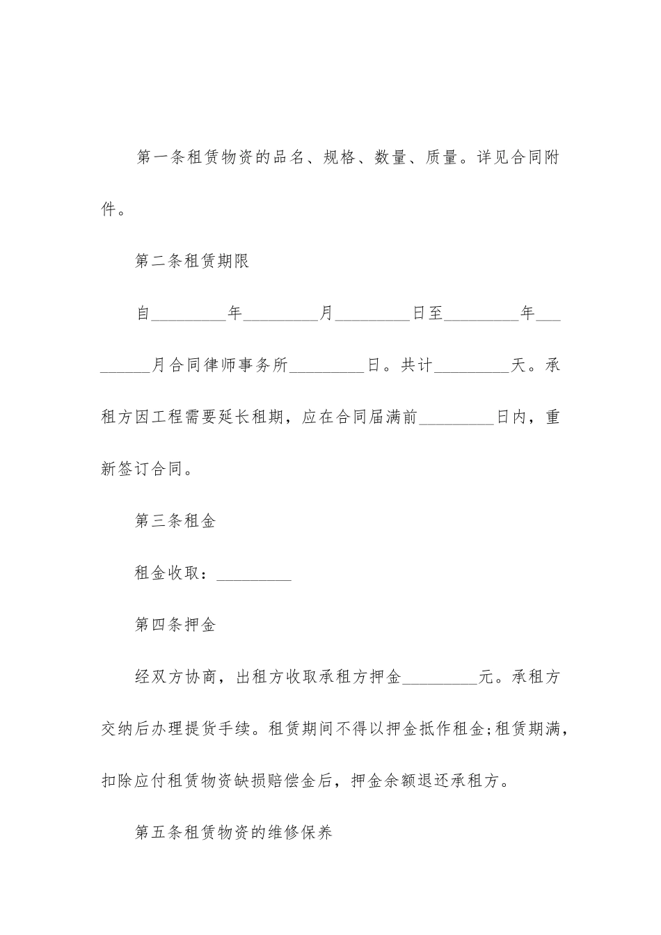 2024年建筑施工物资租赁合同精选3篇_第2页