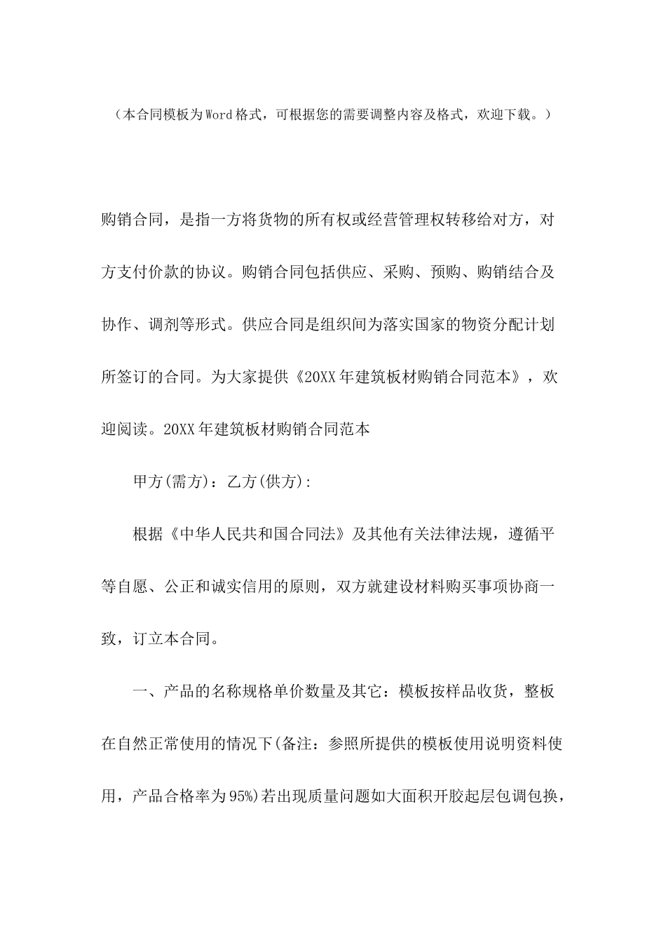 2024年建筑板材购销合同范本_第2页