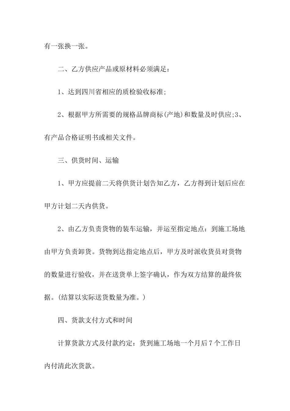 2024年建筑板材购销合同范本_第3页