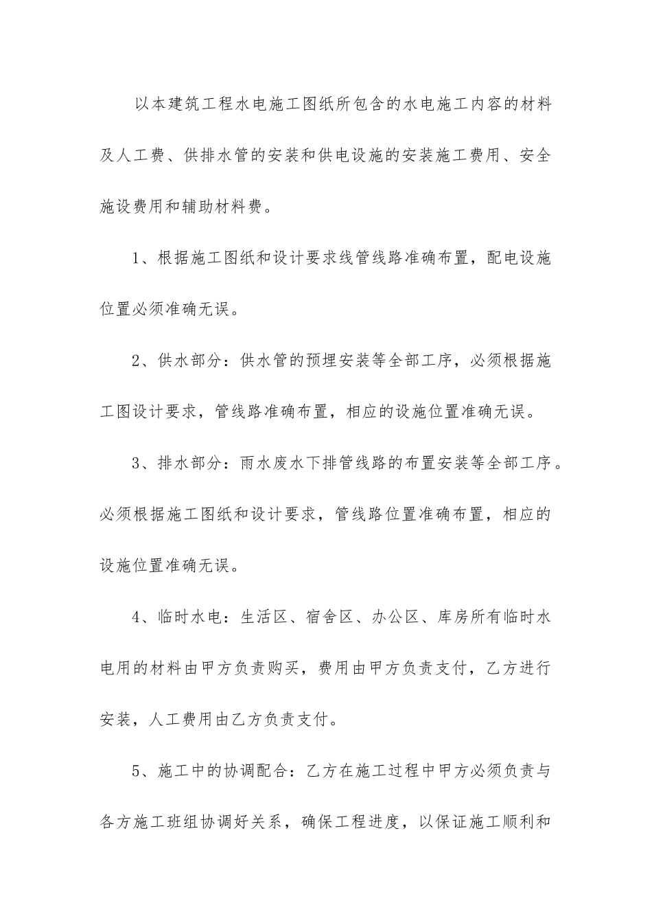 2024年建筑水电分包合同书_第2页