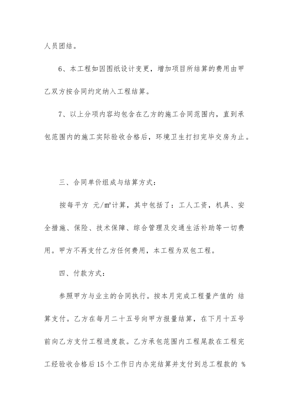 2024年建筑水电分包合同书_第3页