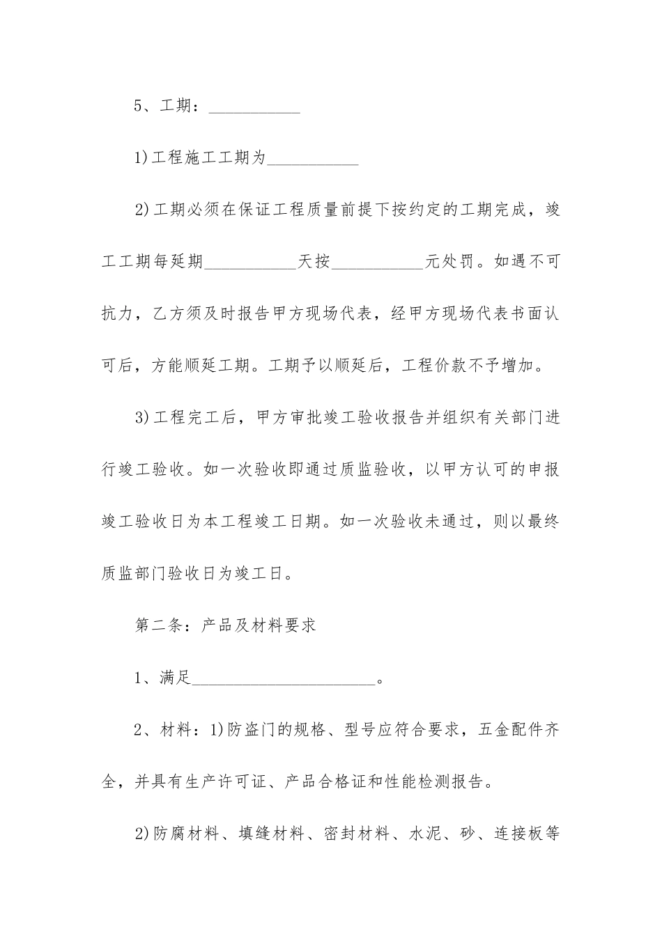 2024年建筑物装修工程合同_第2页