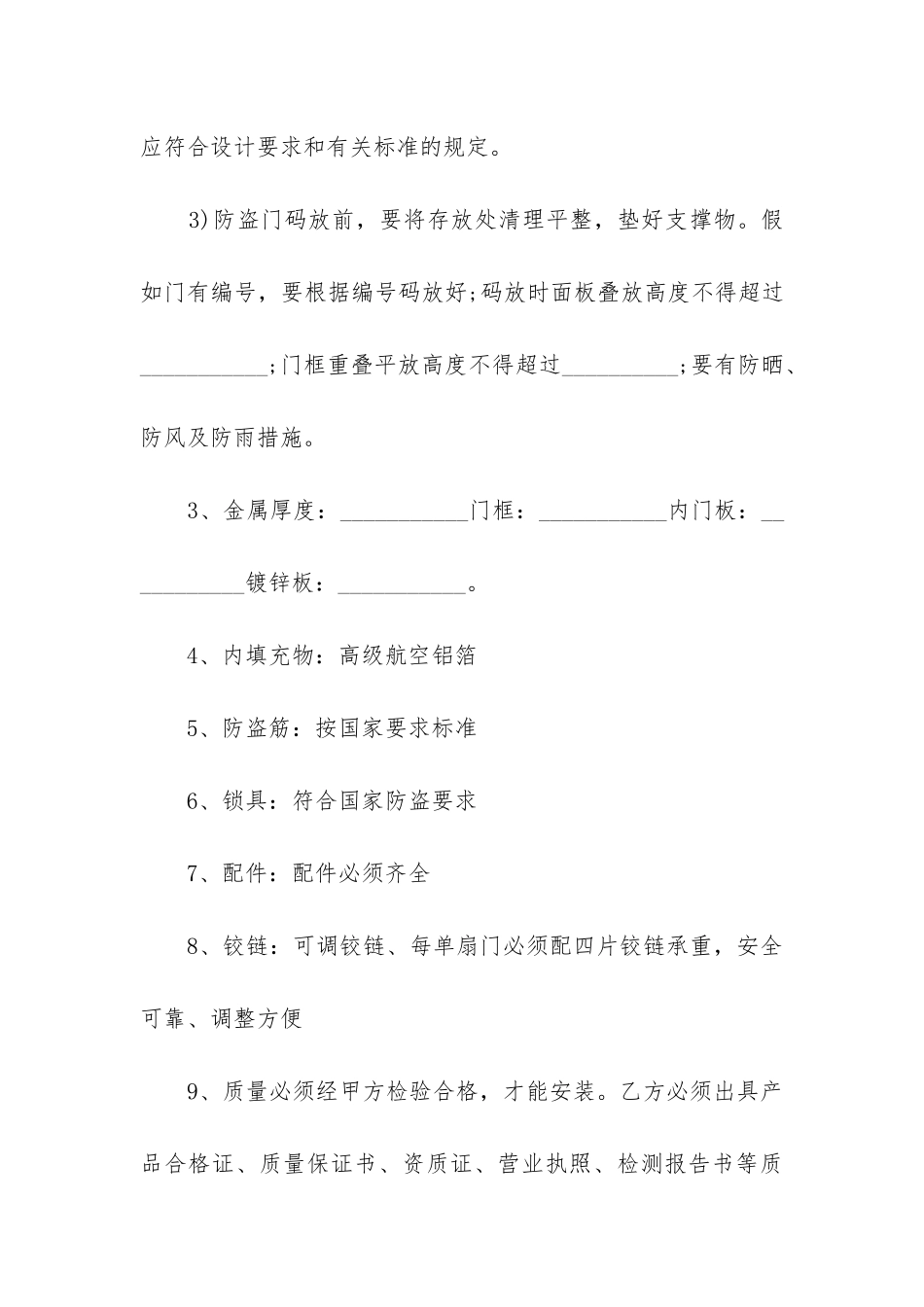 2024年建筑物装修工程合同_第3页