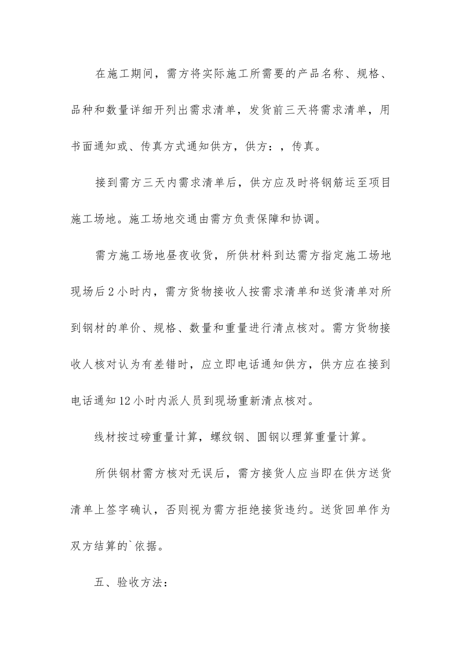 2024年建筑用钢购买合同_第3页