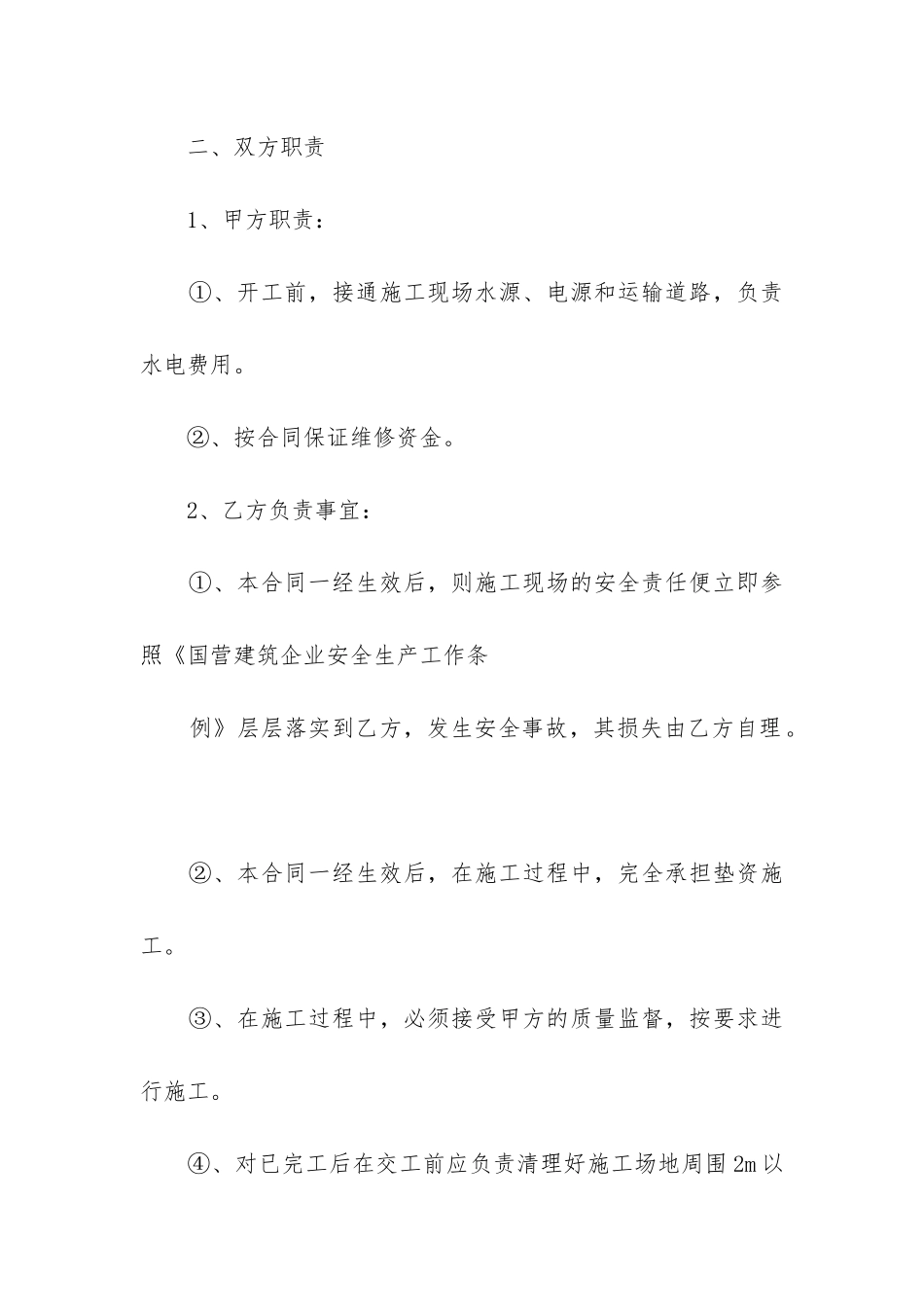 2024年建筑维修合同精选6篇_第2页