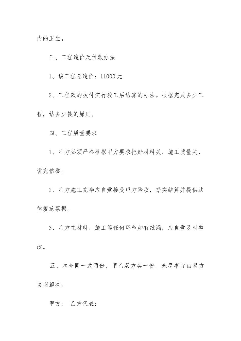 2024年建筑维修合同精选6篇_第3页