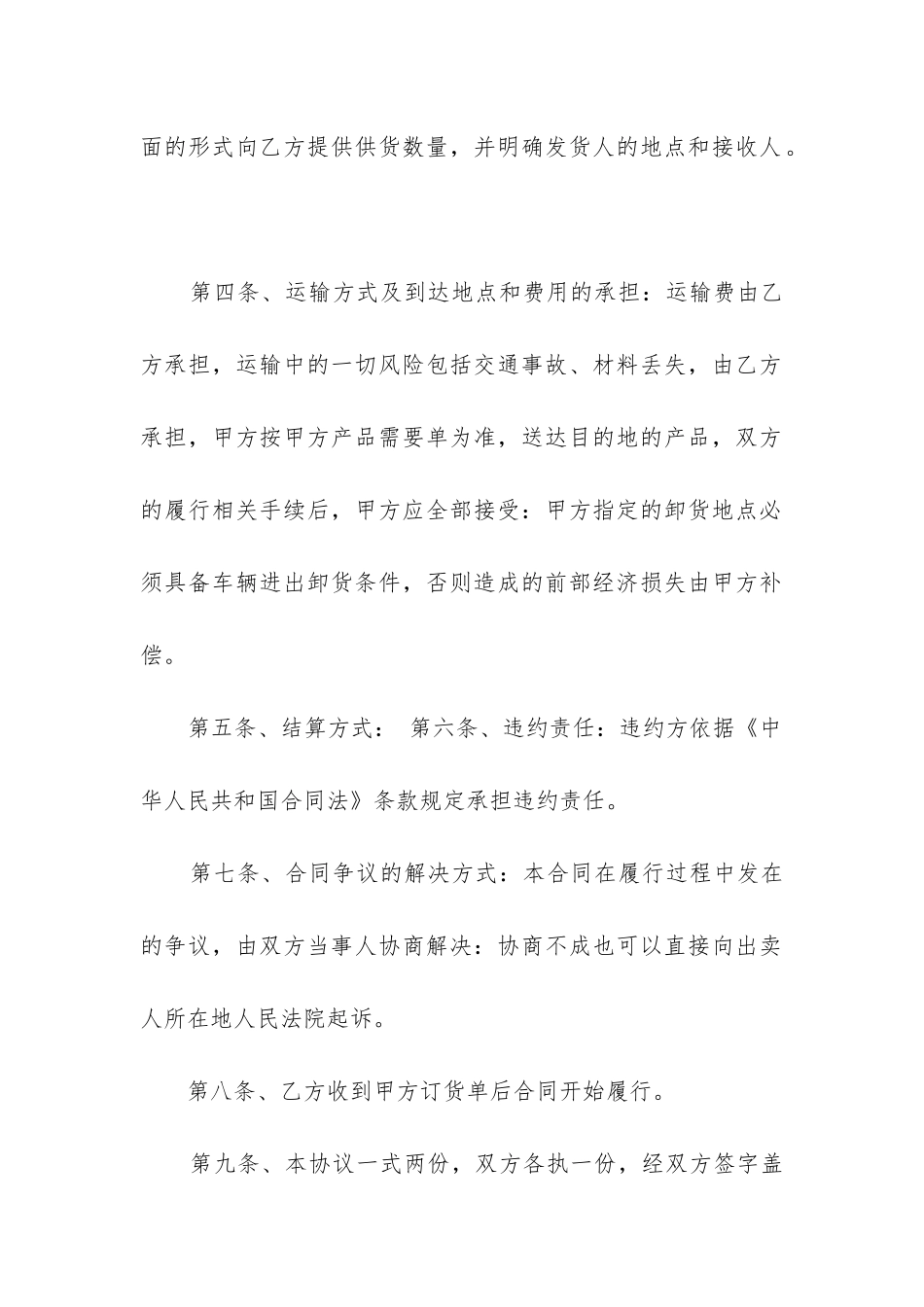 2024年建筑材料委托采购合同3篇_第2页