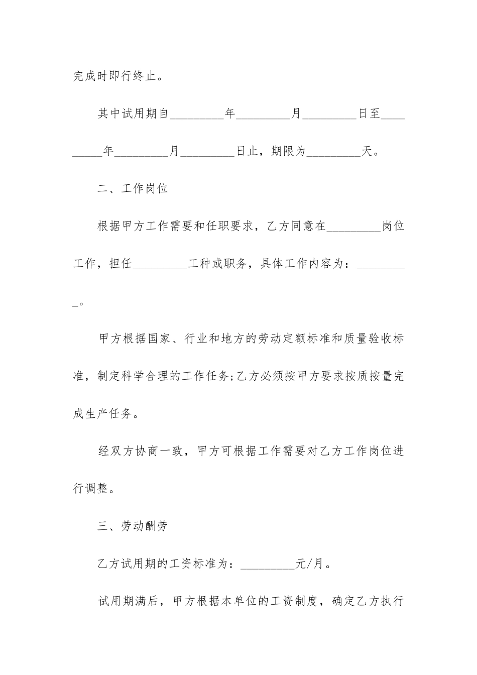 2024年建筑行业企业员工劳动合同书_第3页