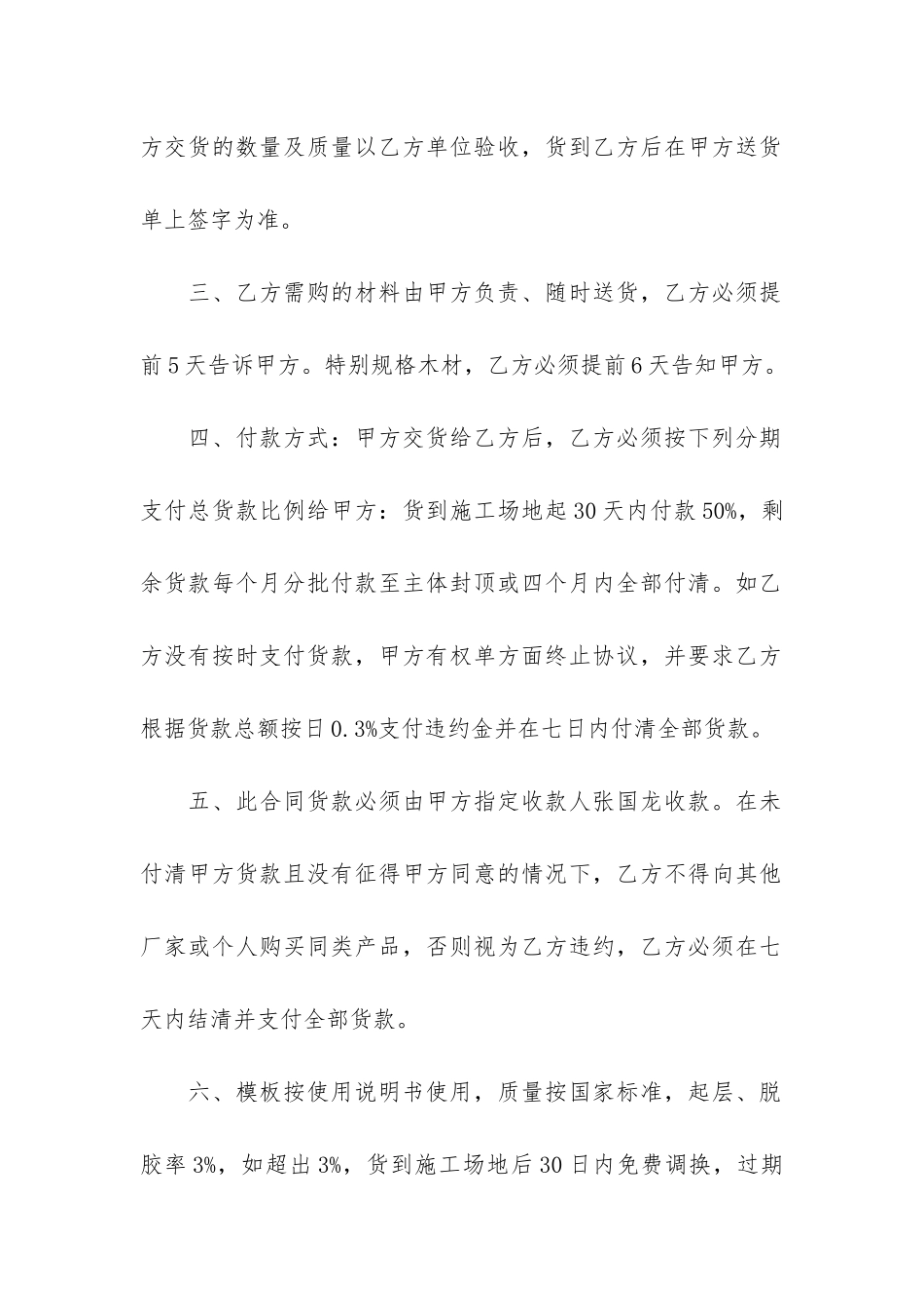 2024年建筑板材购销合同范本3篇-板材购销合同模板_第2页