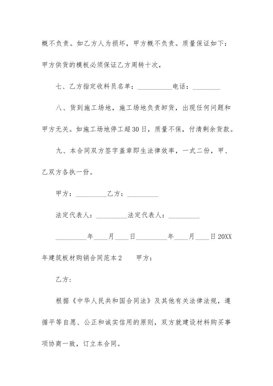 2024年建筑板材购销合同范本3篇-板材购销合同模板_第3页