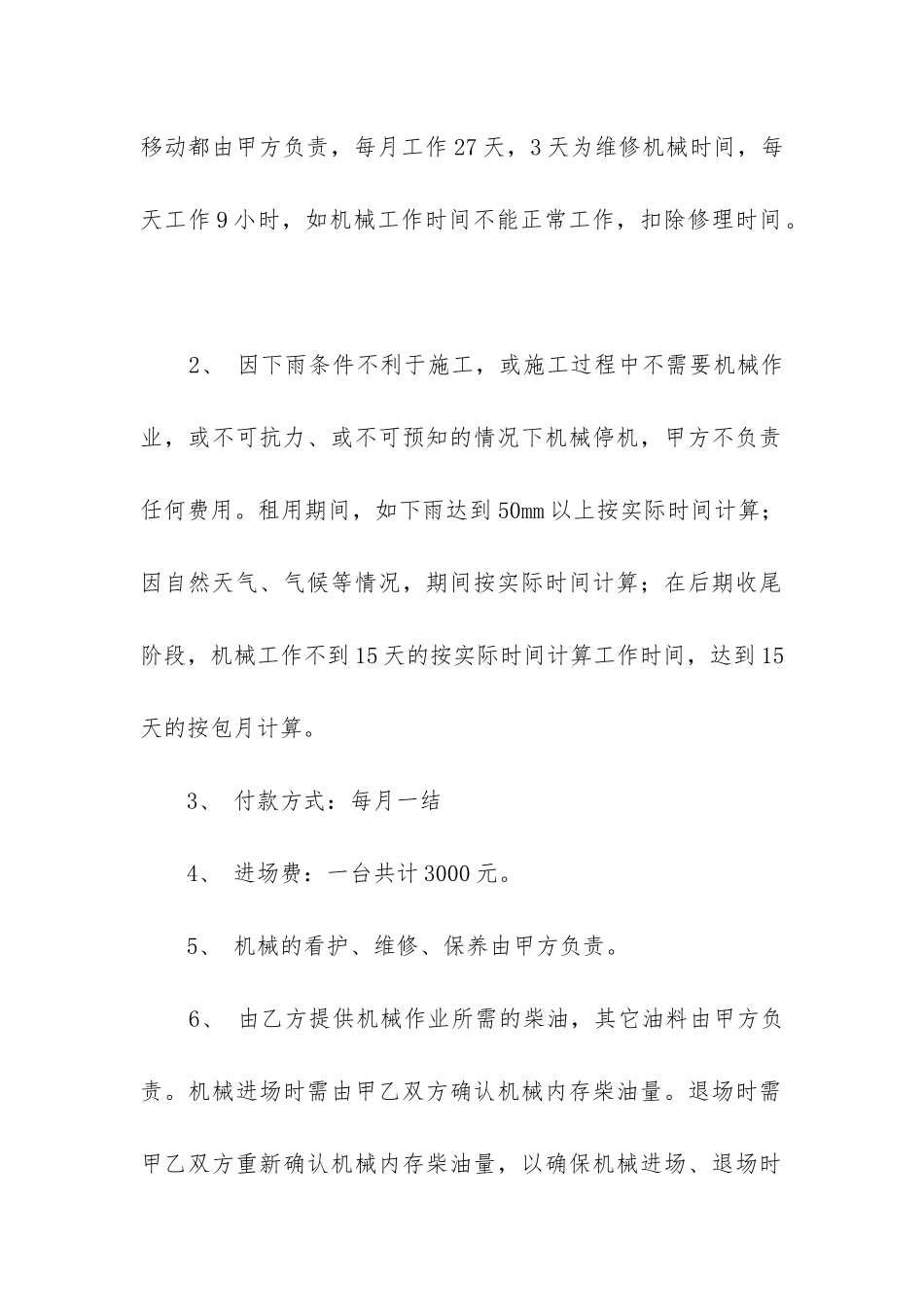 2024年建筑设备租赁合同的法律规定_第2页