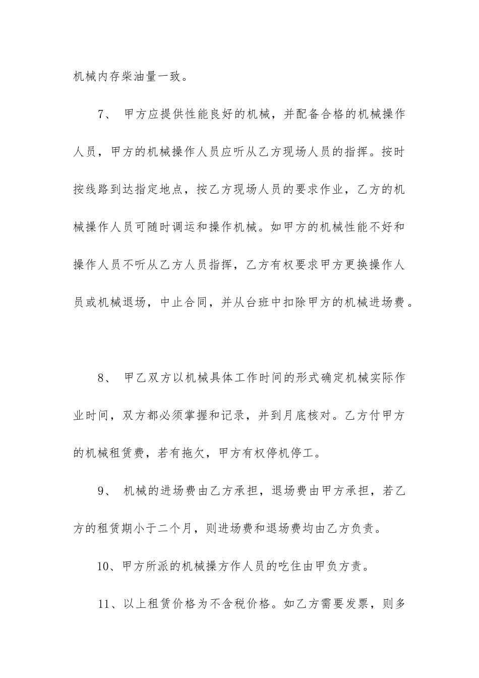 2024年建筑设备租赁合同的法律规定_第3页