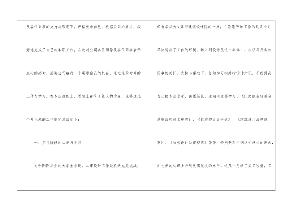 2024年建筑设计师个人工作总结_第2页