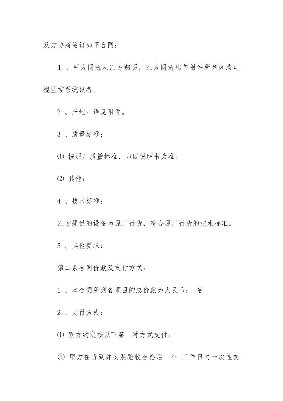 2024年建筑设备采购合同_第2页