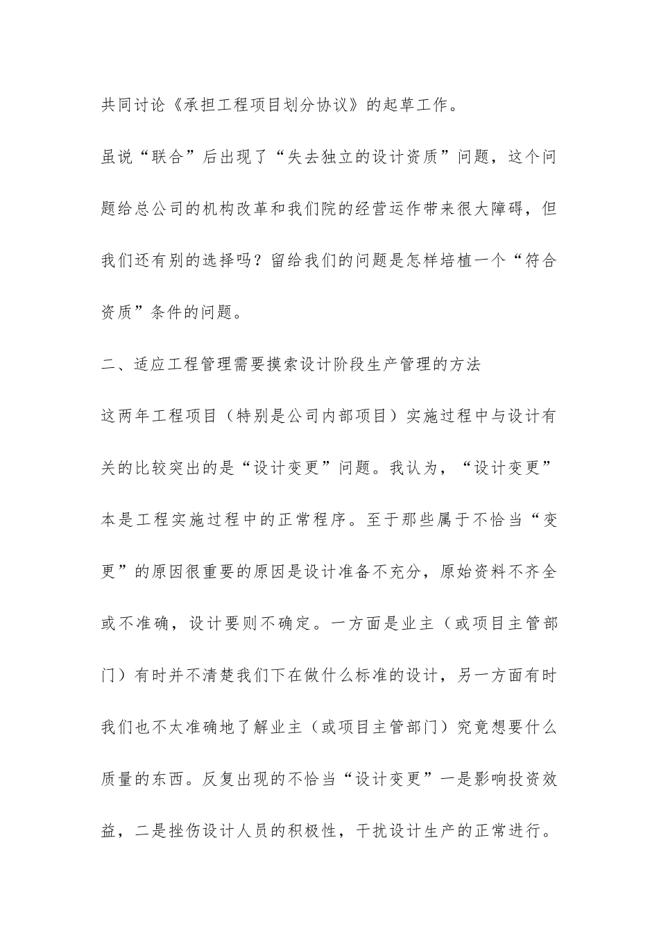 2024年建筑设计工作总结-_第2页